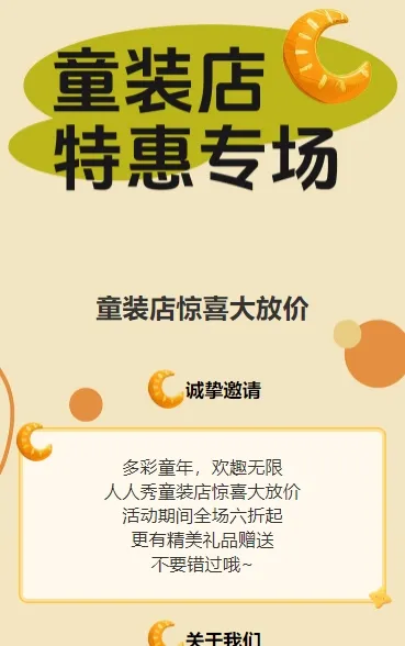 童装店活动促销宣传服装活动