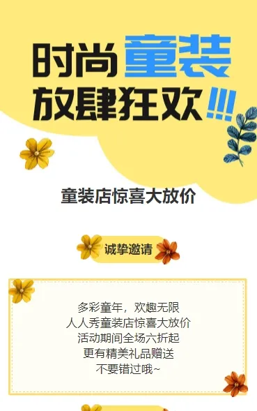 童装店促销活动宣传