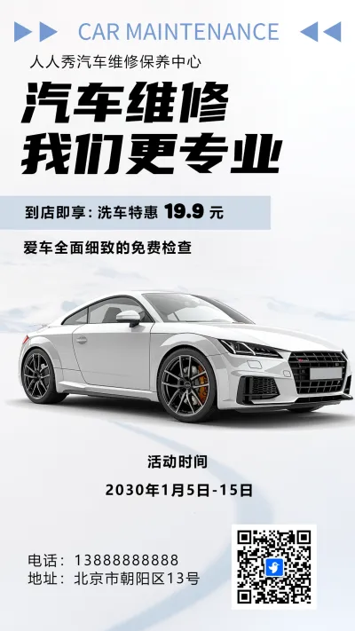 汽车4S店促销活动宣传4S店海报