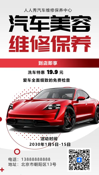 红色汽车4S店促销活动宣传4S店海报