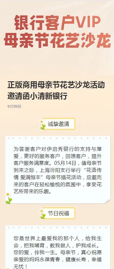 正版商用母亲节花艺沙龙活动邀请函小清新银行