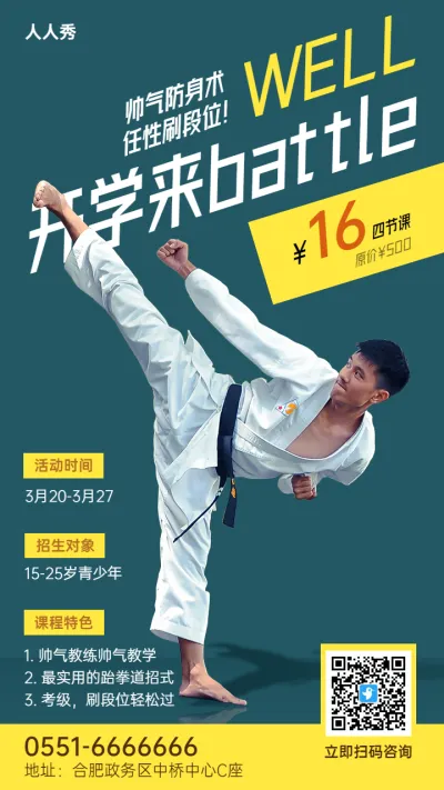 截拳道培训武术馆招生黄色简约风格促销宣传海报