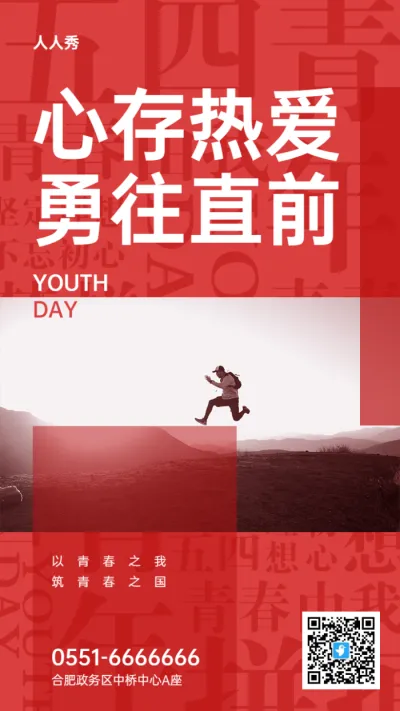 红色正能量五四青年节宣传活动海报