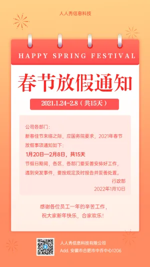 春节新年新春企业放假通知宣传海报