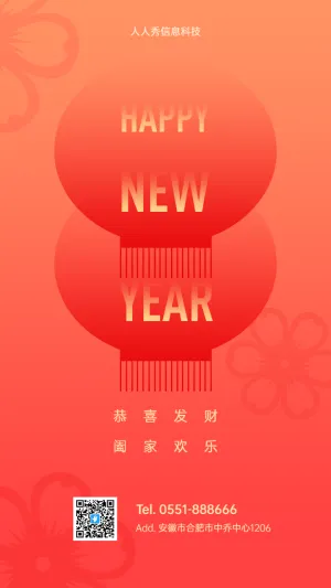 恭贺新年春节企业节日祝福宣传海报