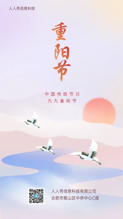 重阳节 节日宣传企业宣传海报