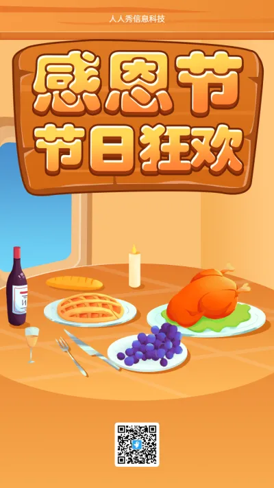 感恩节消灭美食游戏海报