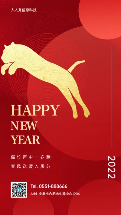 红色鎏金春节企业节日祝福宣传海报
