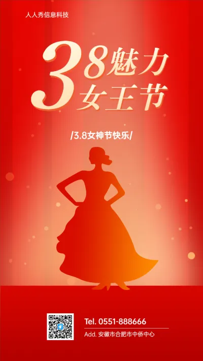 38魅力女王节 妇女节企业宣传海报