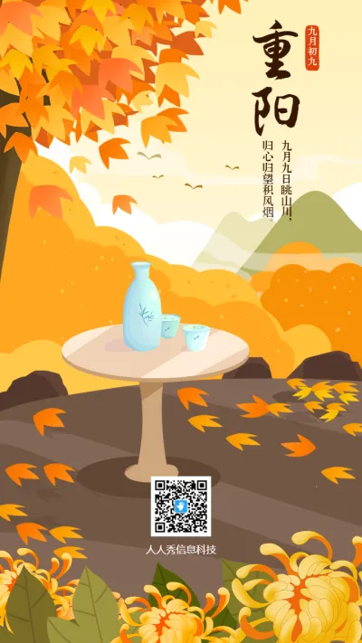 九月初九重阳节 登高望远节日祝福海报