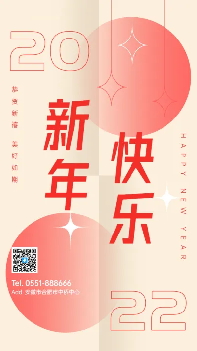 新年跨年扁平春节企业节日祝福宣传海报