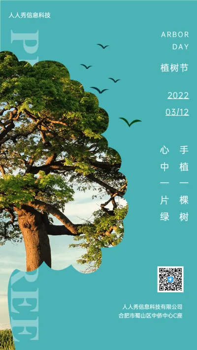 植树节创意企业宣传海报