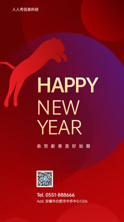红色福虎报喜新年春节企业节日祝福宣传海报