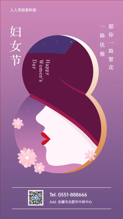 妇女节 扁平插画唯美风格38妇女节企业宣传海报