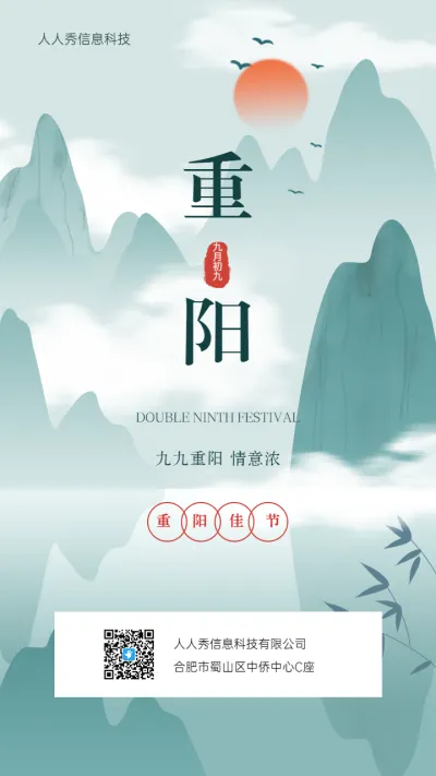 重阳佳节中式风山水企业节日宣传