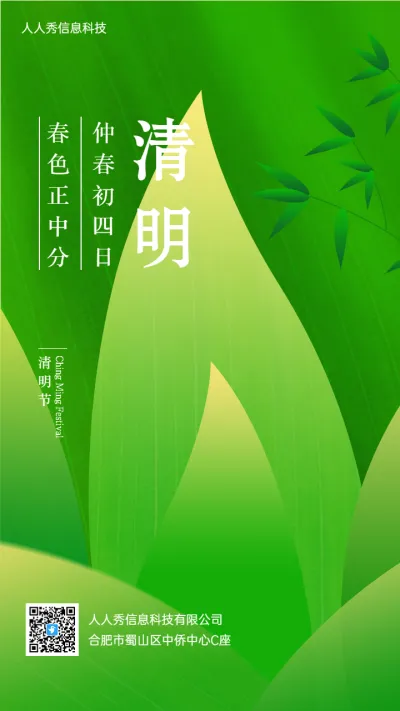绿色扁平树叶清明节节日宣传海报