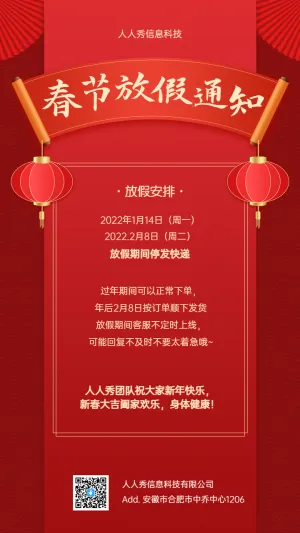 欢喜迎新春 春节企业放假通知宣传海报