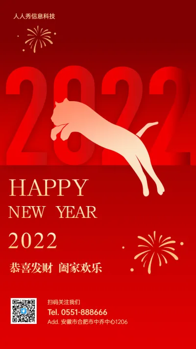 红色质感新年春节企业节日祝福宣传海报