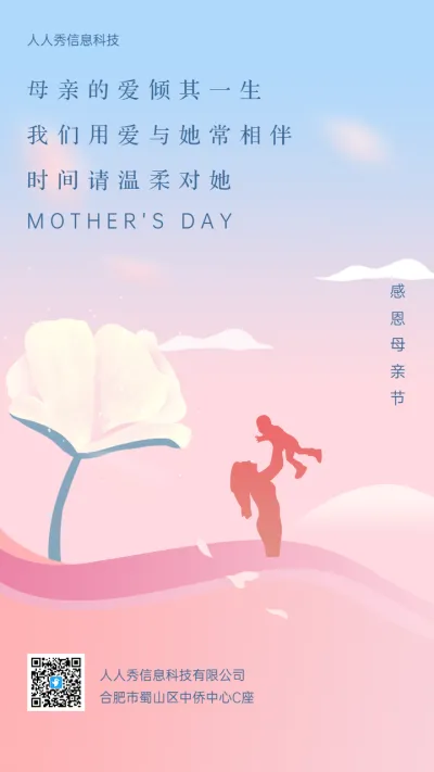 唯美渐变感恩母亲节企业节日宣传