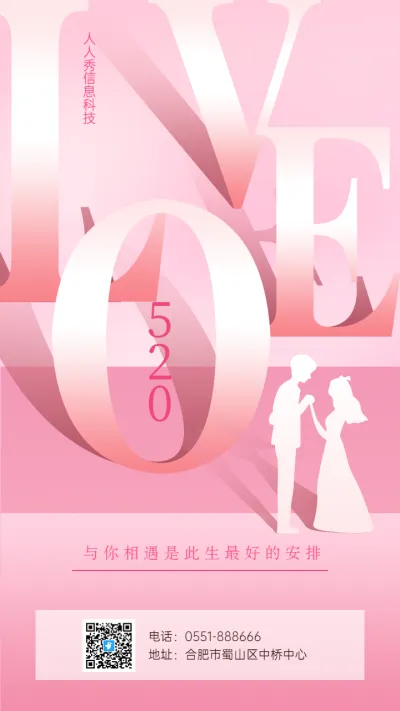 甜蜜520情人节企业宣传海报