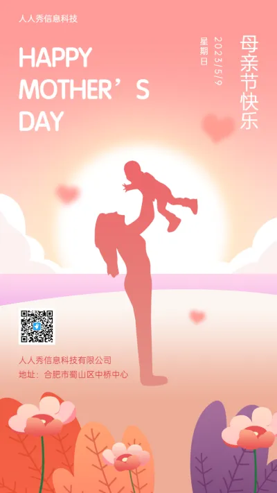 母亲节快乐企业节日祝福宣传海报