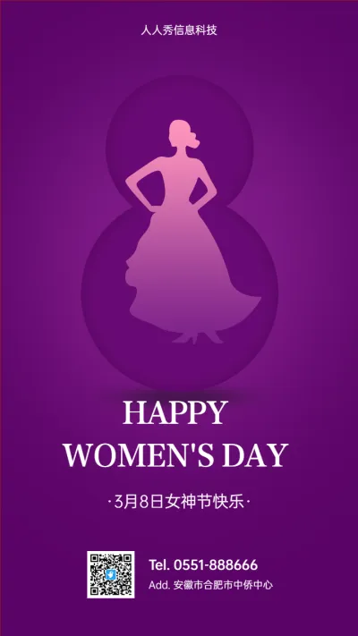 3月8日女神节快乐 妇女节企业宣传海报