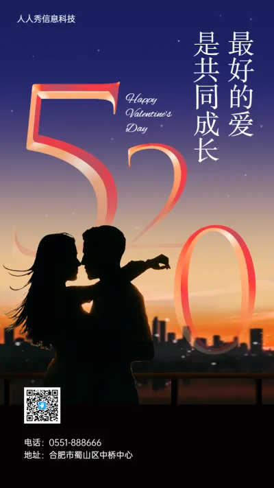 唯美落日520情人节企业宣传海报