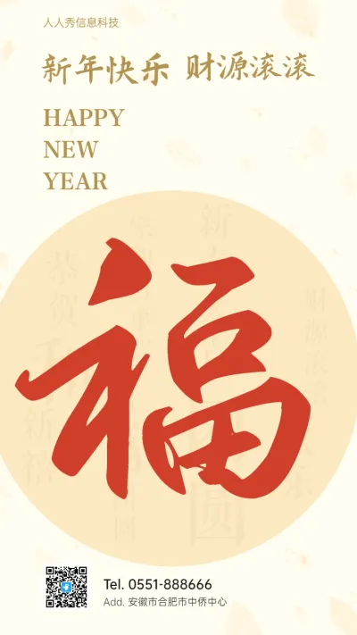 新年快乐 财源滚滚跨年扁平春节企业节日祝福宣传海报