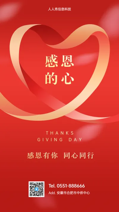感恩的心 感恩节企业宣传祝福海报