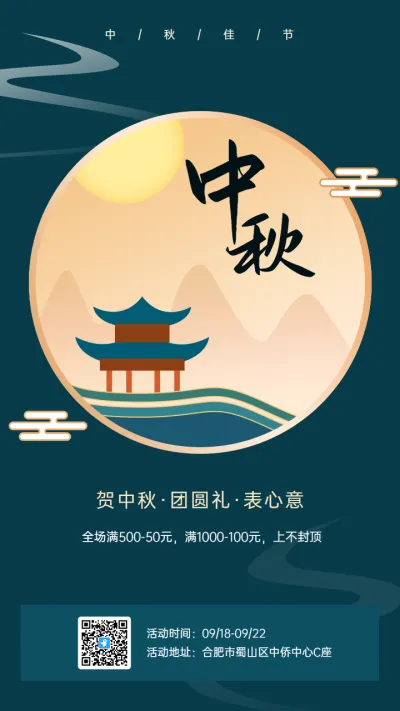 古典中式中秋节企业节日促销宣传