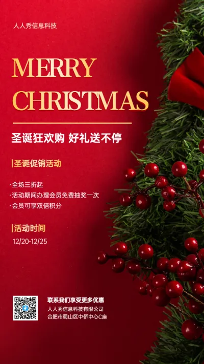 MERRYCHRISTMAS圣诞狂欢购 好礼送不停 节日促销宣传海报