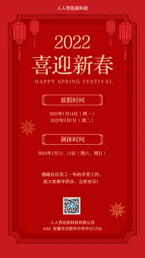 喜迎新春 新年春节企业放假通知宣传海报