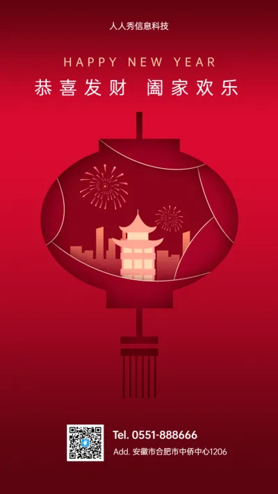 恭喜发财 新年春节企业节日祝福宣传海报