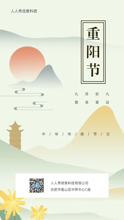 九九重阳山水企业节日宣传