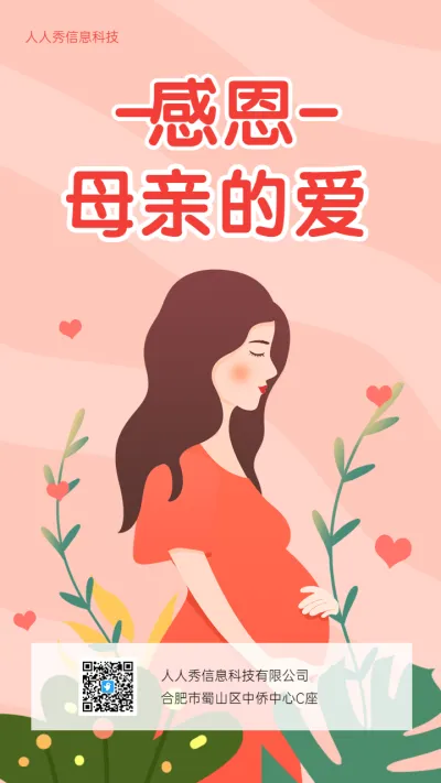 感恩母亲节 唯美插画母亲节节日宣传海报