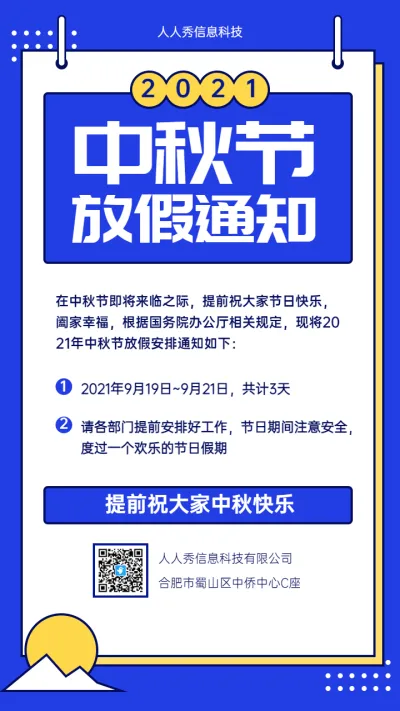 中秋放假通知 蓝色中秋节企业放假通知宣传海报