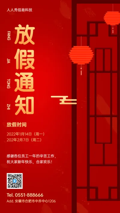 红色新年春节企业放假通知宣传海报