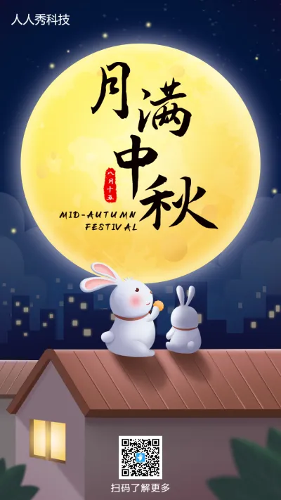 月满情浓中秋节原创插画风节日祝福宣传海报