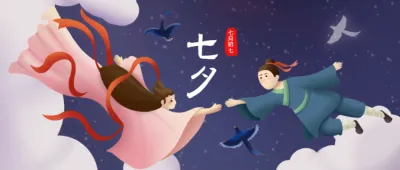 七夕情人节公众号头图