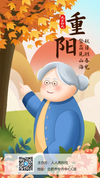 插画九月初九重阳节祝福海报