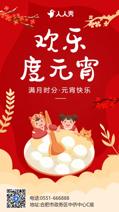 红色喜庆插画元宵节宣传祝福海报