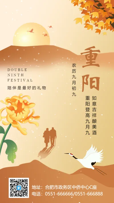 黄色插画重阳节企业祝福宣传海报