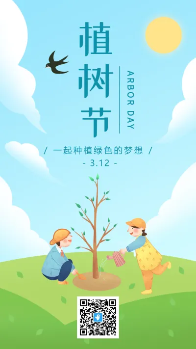 蓝绿色清新插画卡通植树节宣传海报