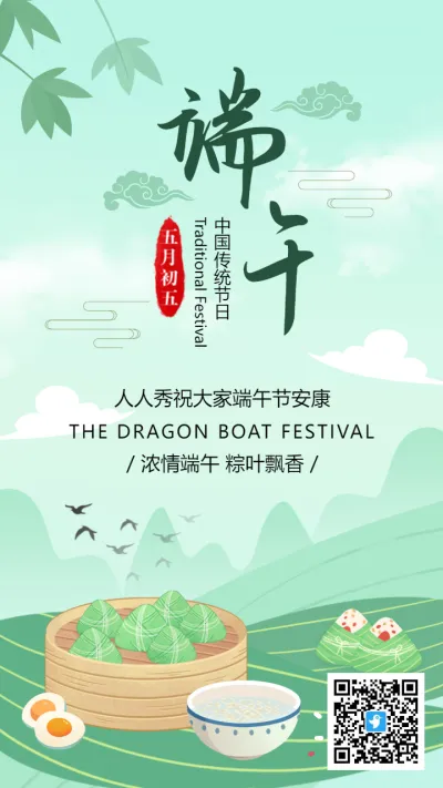 绿色端午节中国传统节日祝福宣传海报