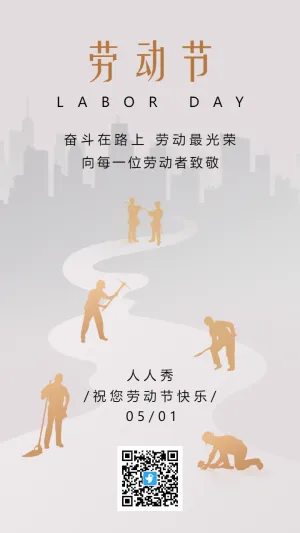 简约剪影51劳动节宣传祝福海报