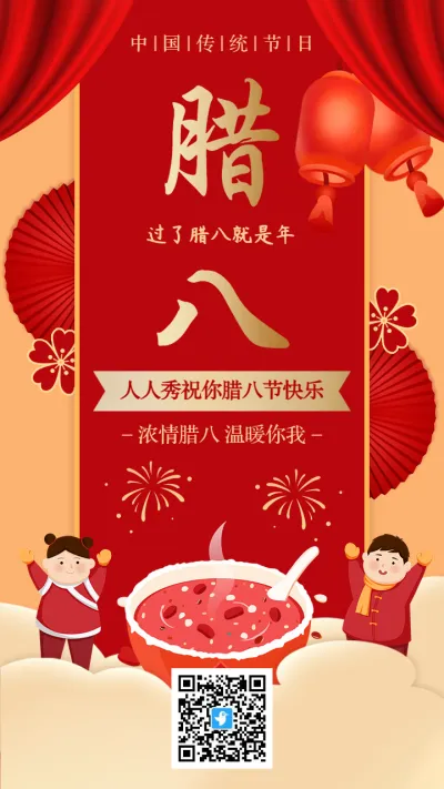 红金中式传统插画卡通腊八节宣传祝福海报