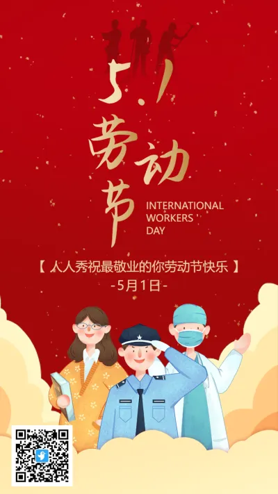 红金五一劳动节节日宣传祝福海报