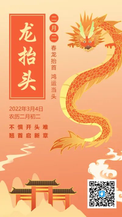 橘色插画二月二龙抬头节日宣传海报