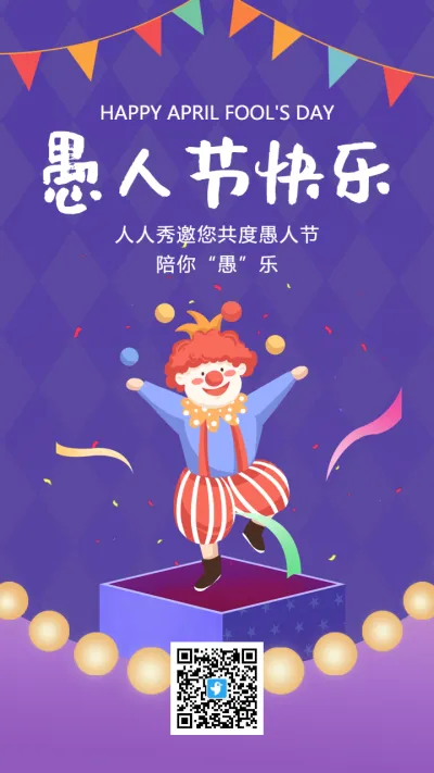 紫色卡通愚人节节日宣传海报
