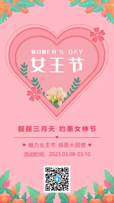 粉色女王节38妇女节商家促销宣传海报